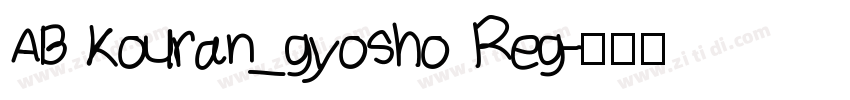 AB kouran_gyosho Reg字体转换